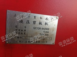 出售二手上海QC12K-6*2500液压剪板机一台