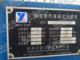 出售二手15平方增强聚丙烯厢式压滤机
