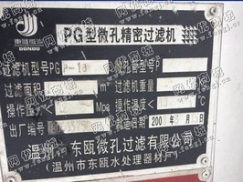 出售1台PG型微孔精密过滤机