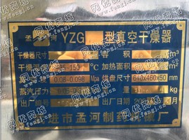 出售1台15平方真空干燥器