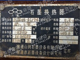 出售1台二手84平方石墨换热器