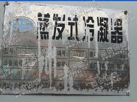 出售1台980型蒸发式冷凝器
