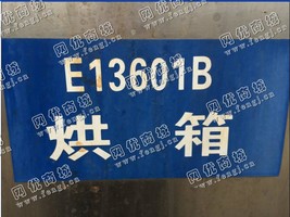 出售1台二手45平方E13601B型真空烘箱