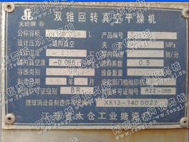 出售1台二手2000L双锥回转真空干燥机