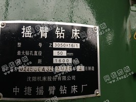 出售二手中捷Z3050摇臂钻一台