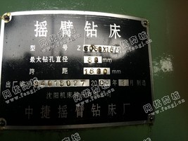 出售二手中捷z3050摇臂钻床一台