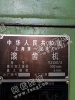 出售1台二手Y3150/3滚齿机