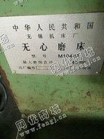 出售二手无锡机床1040无心磨床
