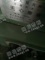 出售二手无锡机床1050无心磨床
