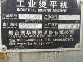 出售二手烟台凯华2800mm烫平机