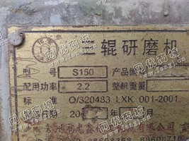 出售1台二手s150三辊研磨机