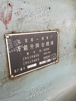 出售二手北京B1-400W升降台铣床一台