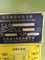 出售二手扬力J23-63开式固定台压力机一台