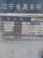 出售1台二手11.6立方米硫化罐