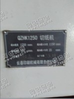 出售1台二手1250切纸机