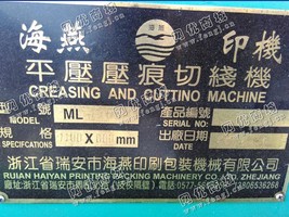 出售1台二手1100平压压痕切线机