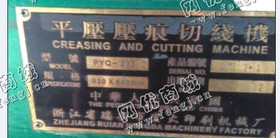 出售1台二手PYQ203平压压痕切线机