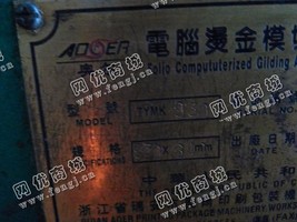 出售1台二手930烫金模切两用机