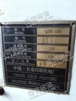 出售1台二手1150切纸机