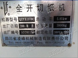 出售1台二手1370全开切纸机