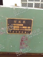 出售1台二手型号QZHI-1b1245mm切纸机