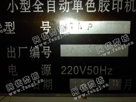 出售1台二手47全自动单色胶印机