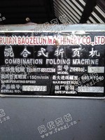 出售1台二手660混合折页机