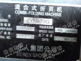 出售1台二手670混合折页机
