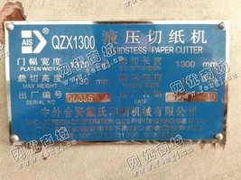 出售1台二手1300液压切纸机