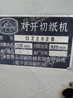 出售1台二手qz202b切纸机