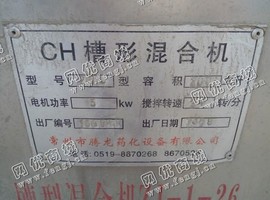 出售二手常州腾龙产200槽型混合机
