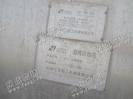 出售二手杭州亿天600L酒精回收塔