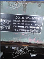 出售1台二手DQ202切纸机