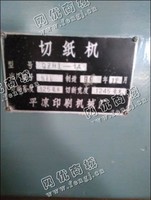 出售1台二手1245mm切纸机