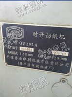 出售1台二手QZ202A对开切纸机