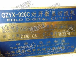 出售二手上海QZYX-920C对开数显切纸机一台