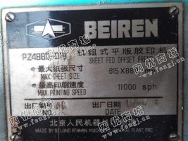 出售二手北人PZ4880机组式平版胶印机