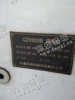 出售二手长春印刷机械920出售二手长春印刷机械920切纸机