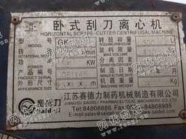 出售二手江苏产1250卧式刮*卸料离心机