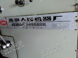出售二手北人J2205对开双色胶印机
