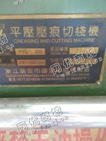 出售二手浙江瑞安产203平压压痕切线机