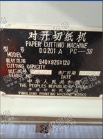 出售1台二手202b切纸机