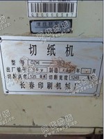 出售1台二手2000年1245mm切纸机