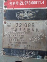 出售1台二手北人2108单色胶印机
