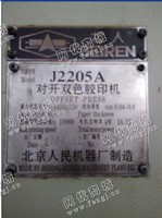 出售1台二手2205对开双色胶印机