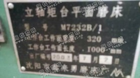 出售2台二手m7232立轴矩台平面磨床