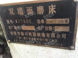 出售二手浙江MJ7635双端面磨床一台