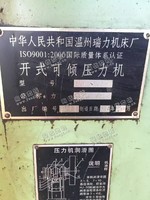 出售二手温州25吨开式可倾压力机一台