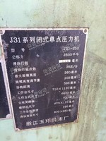 出售二手浙江J31-250闭式单点压力机一台