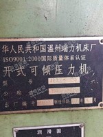 出售二手温州35T开式可倾压力机一台